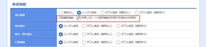 口座確認機能20250929_1.jpg