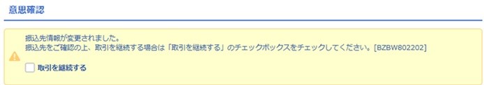 口座確認機能20250929_3.jpg
