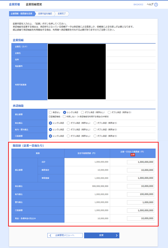 【企業管理の変更】画面（マスターユーザのみ）.png