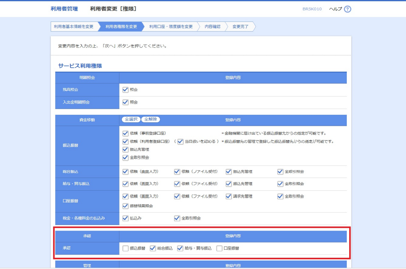 【利用者管理の変更】(マスターユーザさまのみ).png 【利用者管理の変更】(マスターユーザさまのみ).png